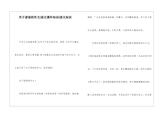 关于谚语的作文-语文课外知识-语文知识