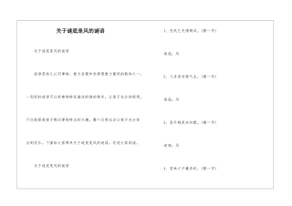 关于谜底是风的谜语