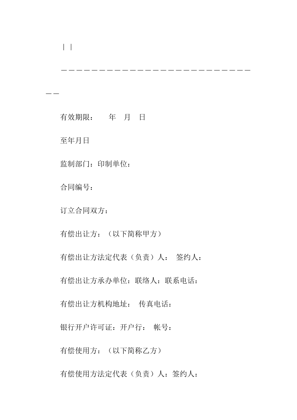 关于财产租赁合同3篇_第2页