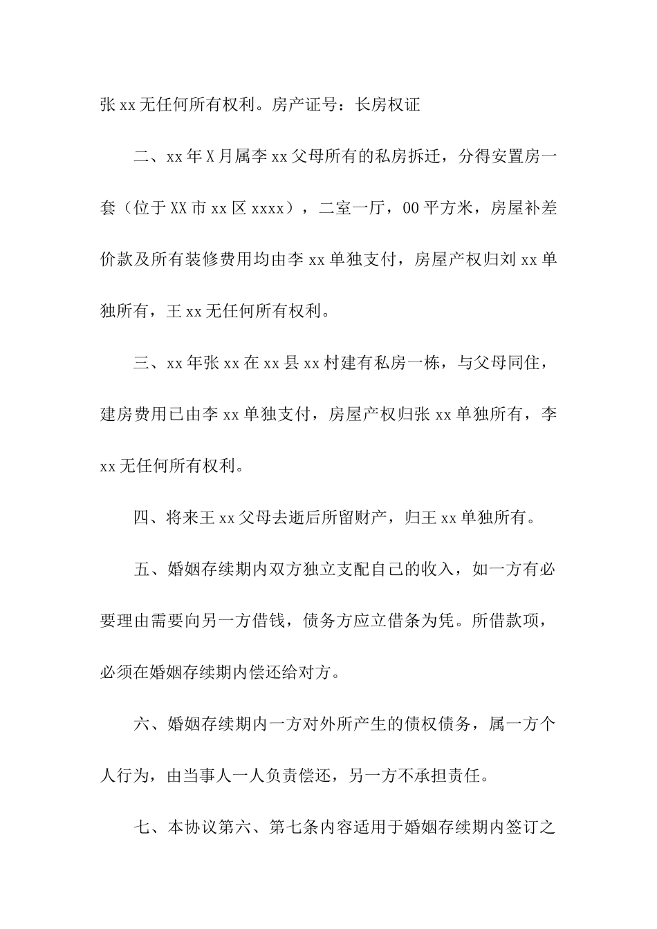 关于财产分配协议书3篇_第2页