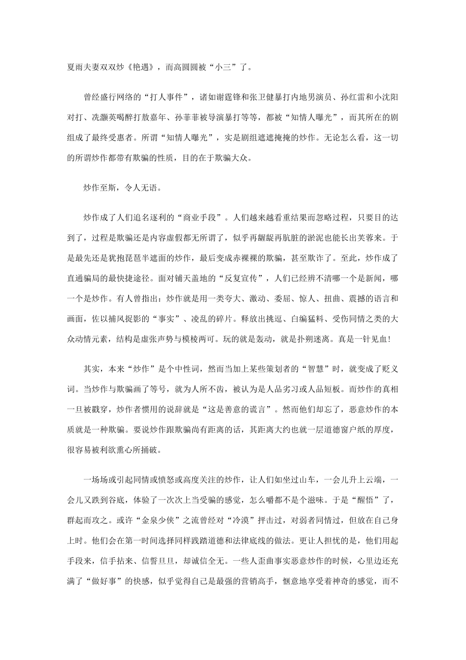 高中语文 阅读之做人与处世 炒作离欺骗有多远素材_第2页