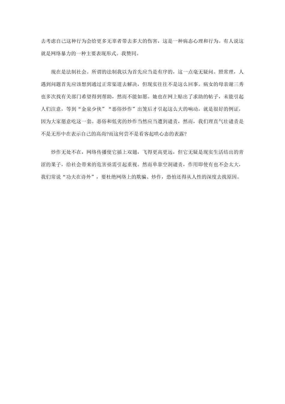 高中语文 阅读之做人与处世 炒作离欺骗有多远素材_第3页