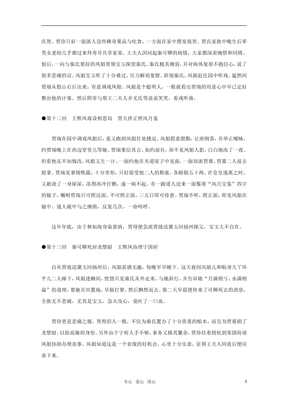 高中语文 红楼梦情节梳理：第六回到第十八回素材_第3页