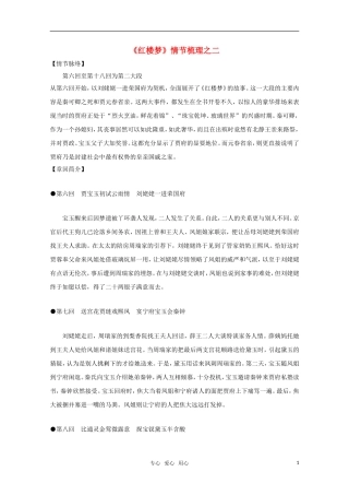 高中语文 红楼梦情节梳理：第六回到第十八回素材