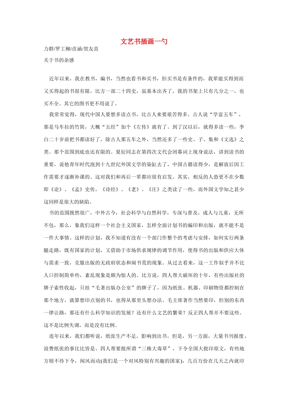 高中语文 读书杂志美文 文艺书插画一勺素材_第1页