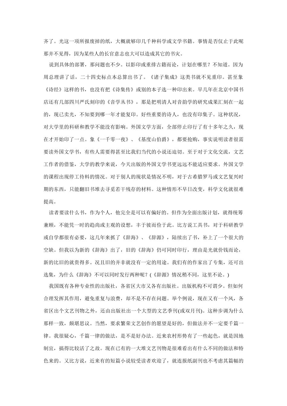 高中语文 读书杂志美文 文艺书插画一勺素材_第2页