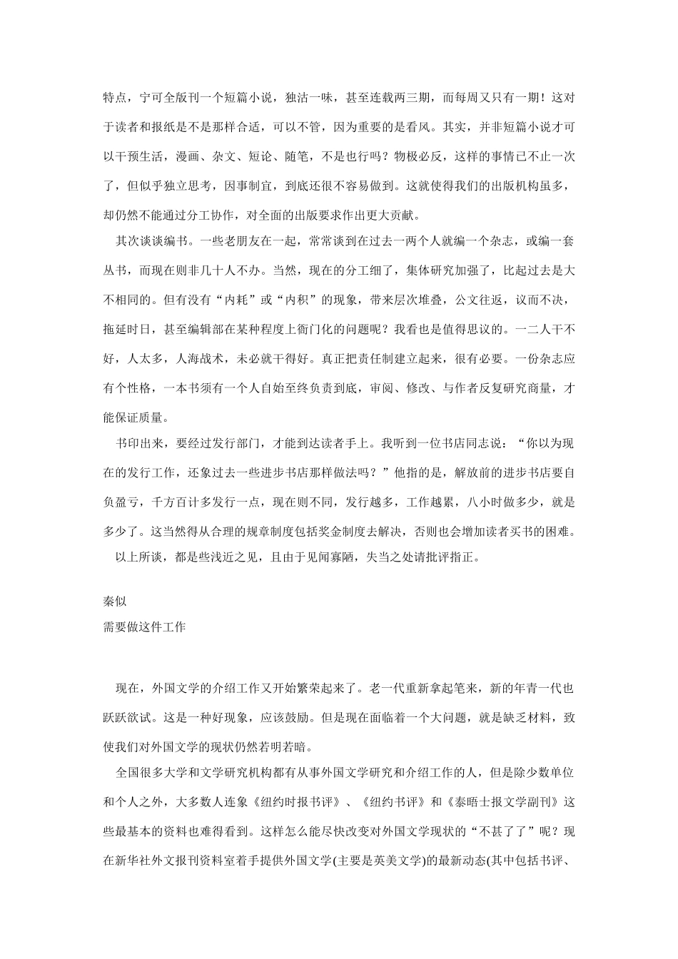 高中语文 读书杂志美文 文艺书插画一勺素材_第3页