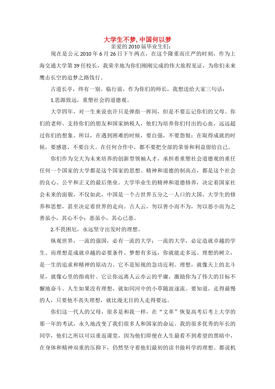 高中语文 阅读之做人与处世 大学生不梦 中国何以梦素材_第1页