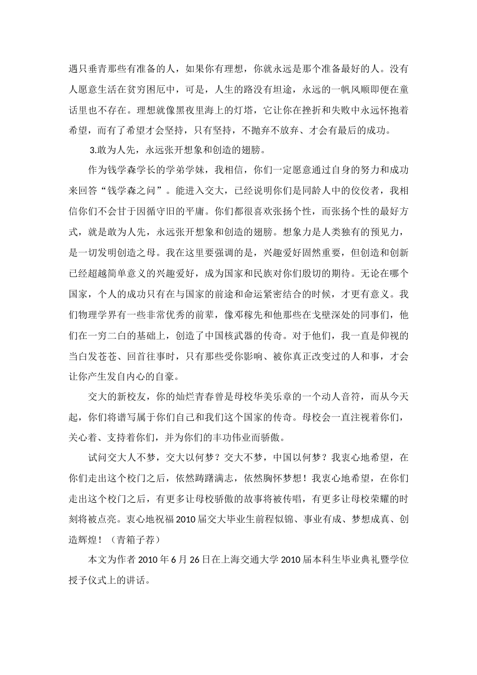 高中语文 阅读之做人与处世 大学生不梦 中国何以梦素材_第2页