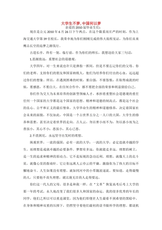 高中语文 阅读之做人与处世 大学生不梦 中国何以梦素材