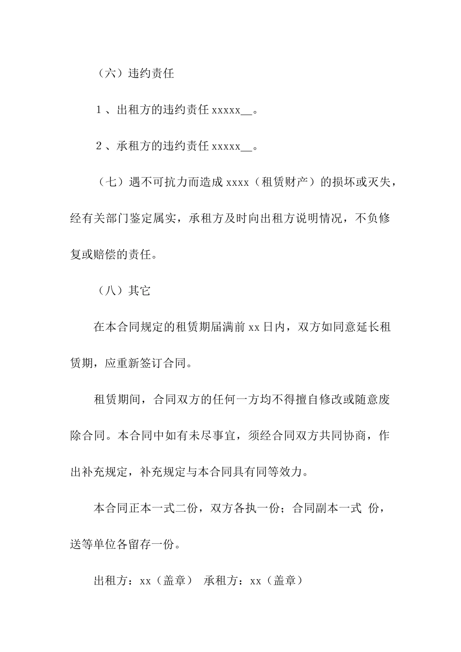 关于财产租赁合同7篇_第3页