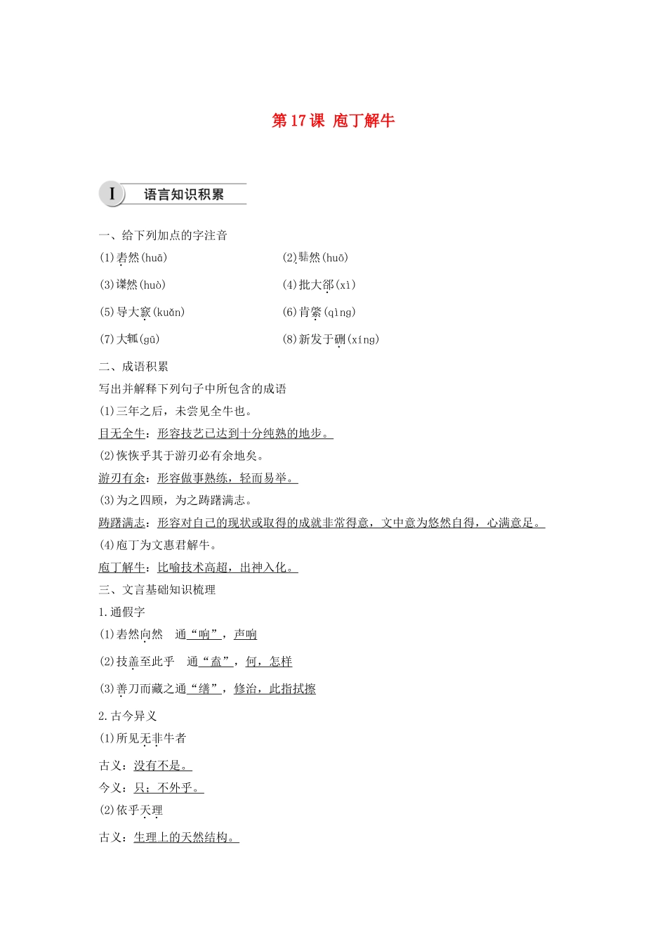 高中语文 第四单元 第17课 庖丁解牛学案（含解析）新人教版选修《中国古代诗歌散文欣赏》-新人教版高中《中国古代诗歌散文欣赏》语文学案_第1页