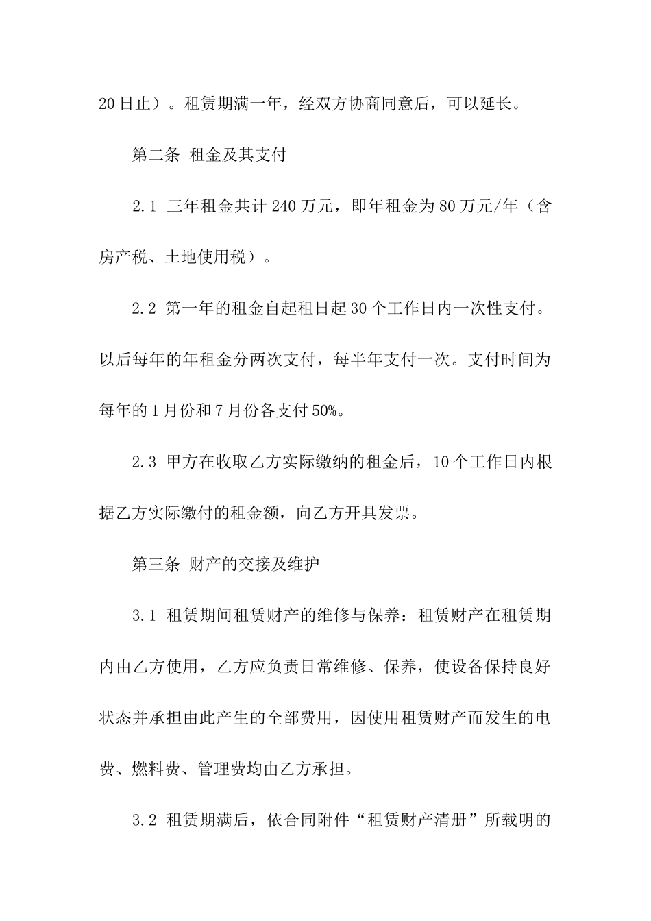 关于财产租赁合同合集7篇_第2页