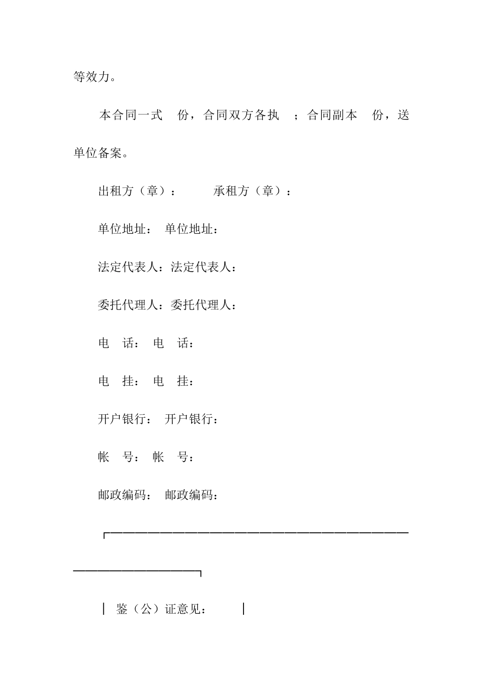 关于财产租赁合同合集8篇_第3页