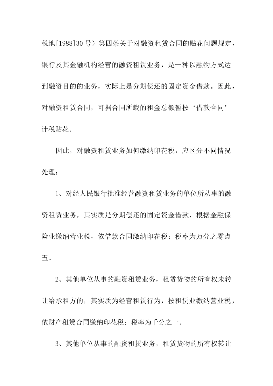 关于财产租赁合同模板五篇_第2页