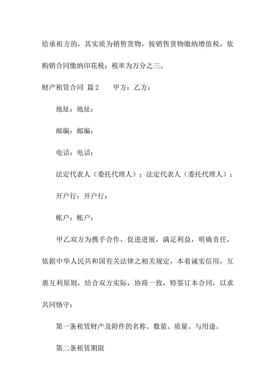 关于财产租赁合同模板五篇_第3页