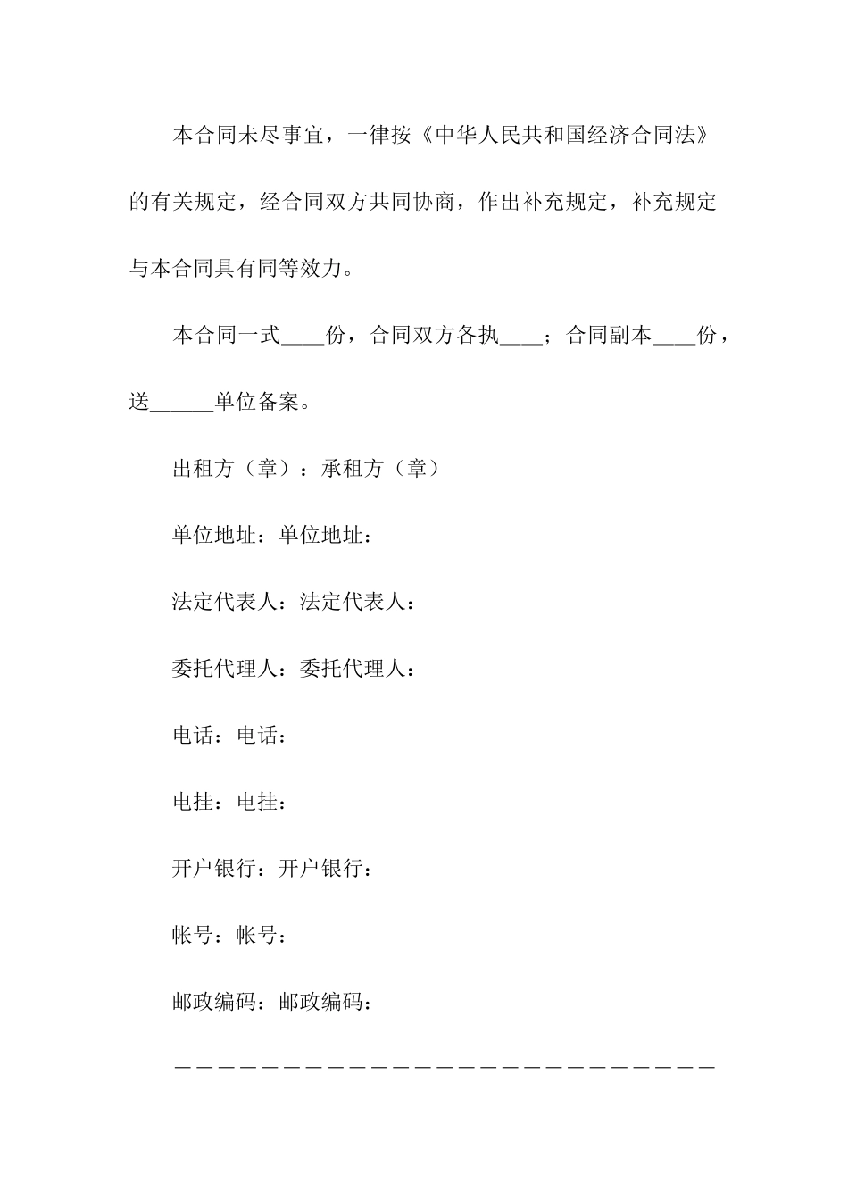 关于财产租赁合同模板汇总7篇_第3页