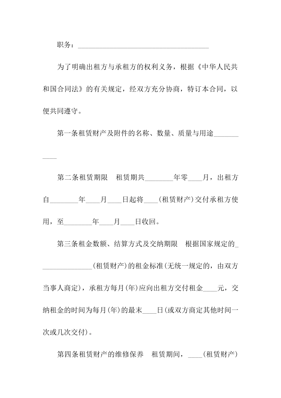 关于财产租赁合同模板8篇_第2页