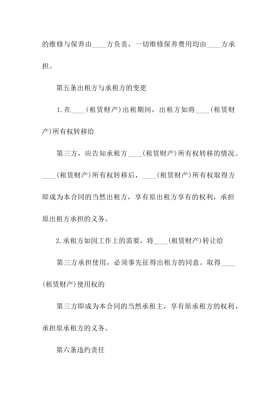 关于财产租赁合同模板8篇_第3页