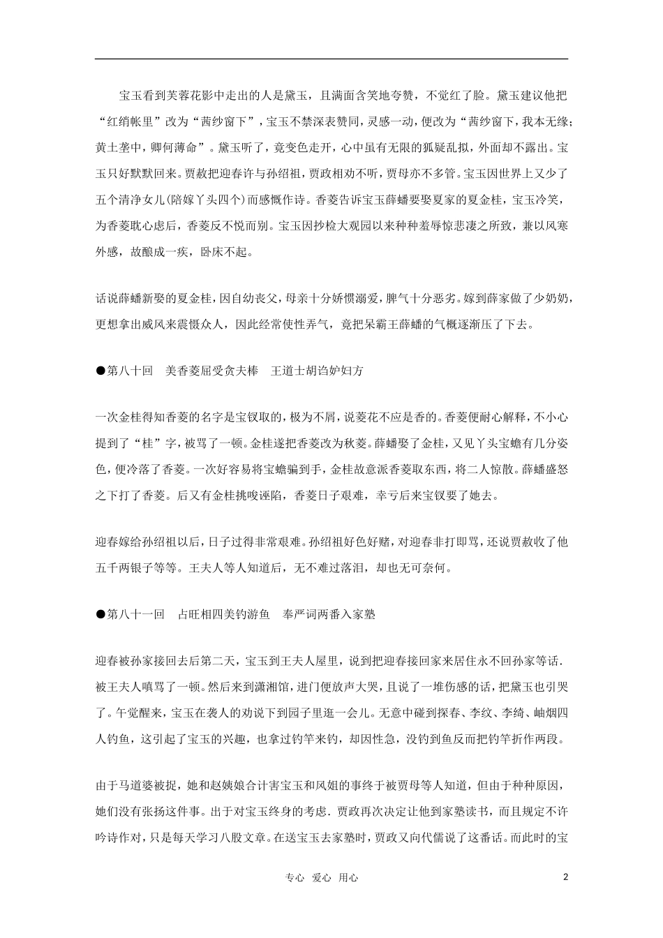 高中语文 红楼梦情节梳理：第七十九至第一二○回素材_第2页