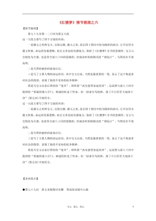 高中语文 红楼梦情节梳理：第七十九至第一二○回素材