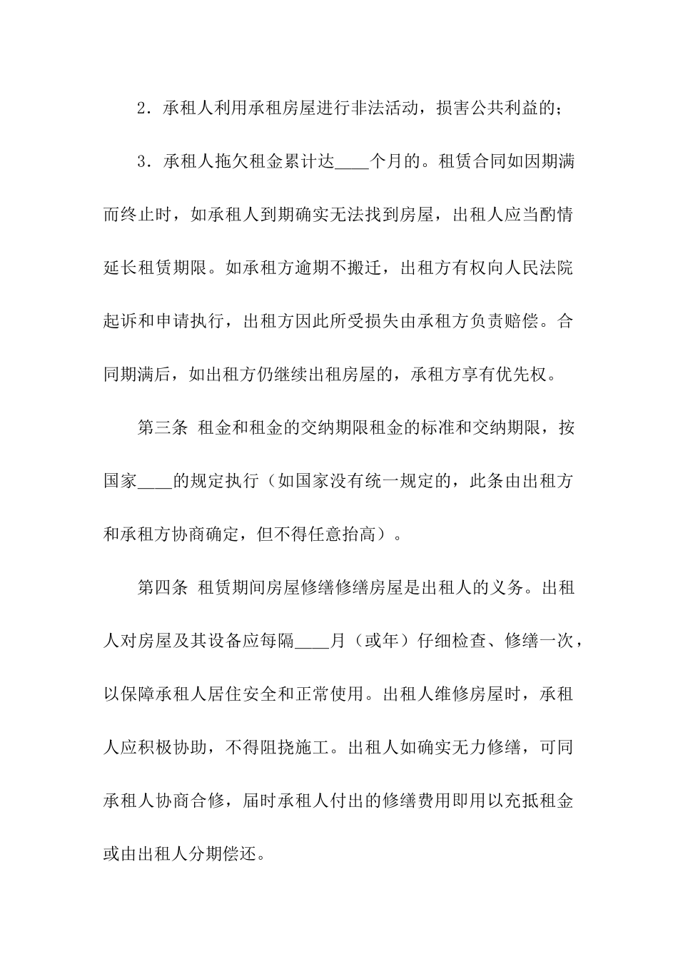 关于财产租赁合同汇总10篇_第2页