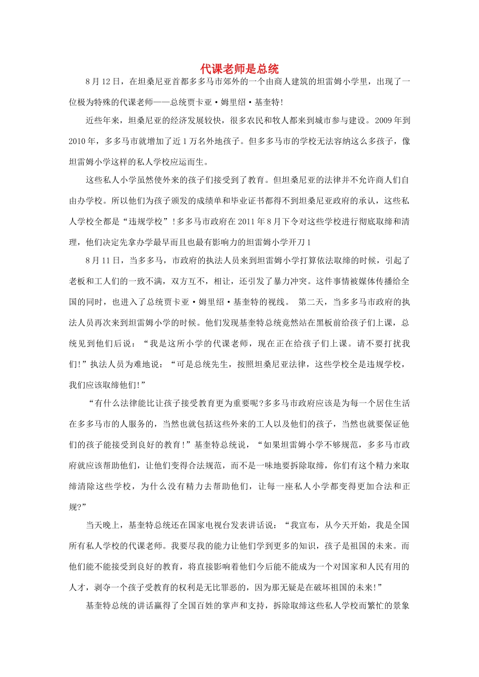 高中语文 阅读之做人与处世 代课老师是总统 素材_第1页