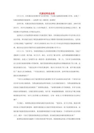 高中语文 阅读之做人与处世 代课老师是总统 素材