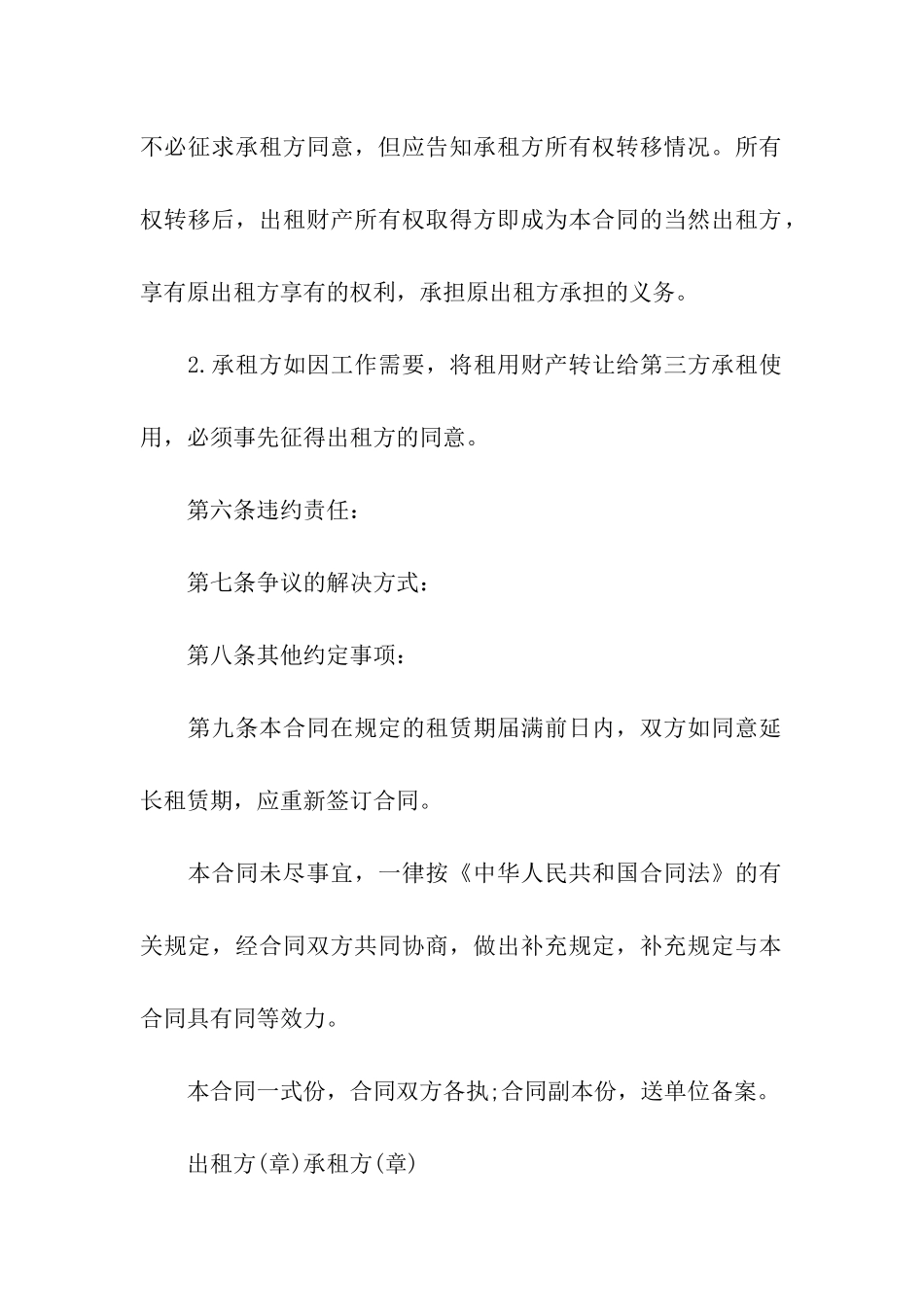 关于财产租赁合同汇编7篇_第2页