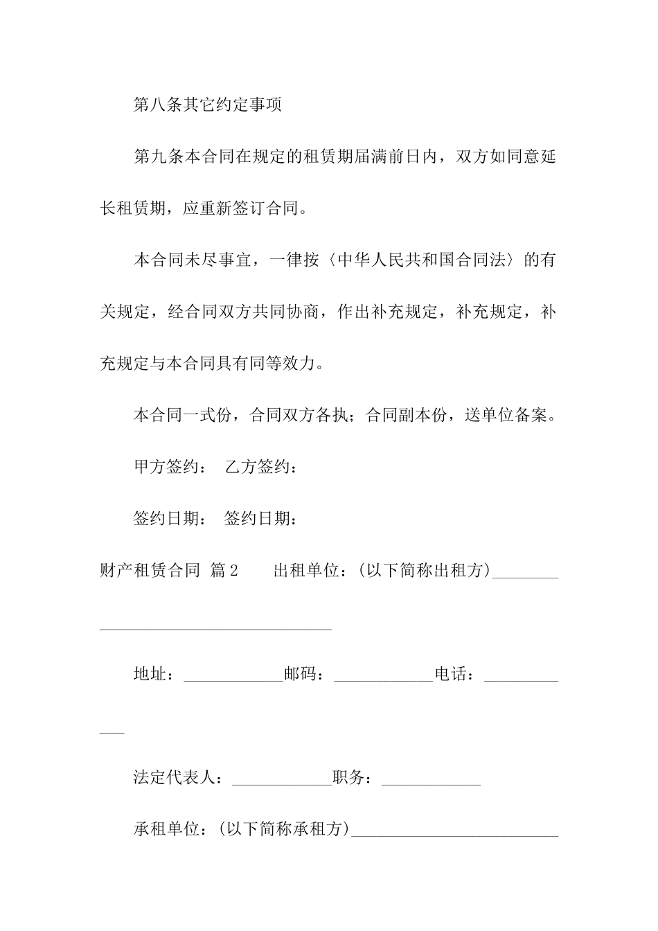 关于财产租赁合同集合九篇_第3页