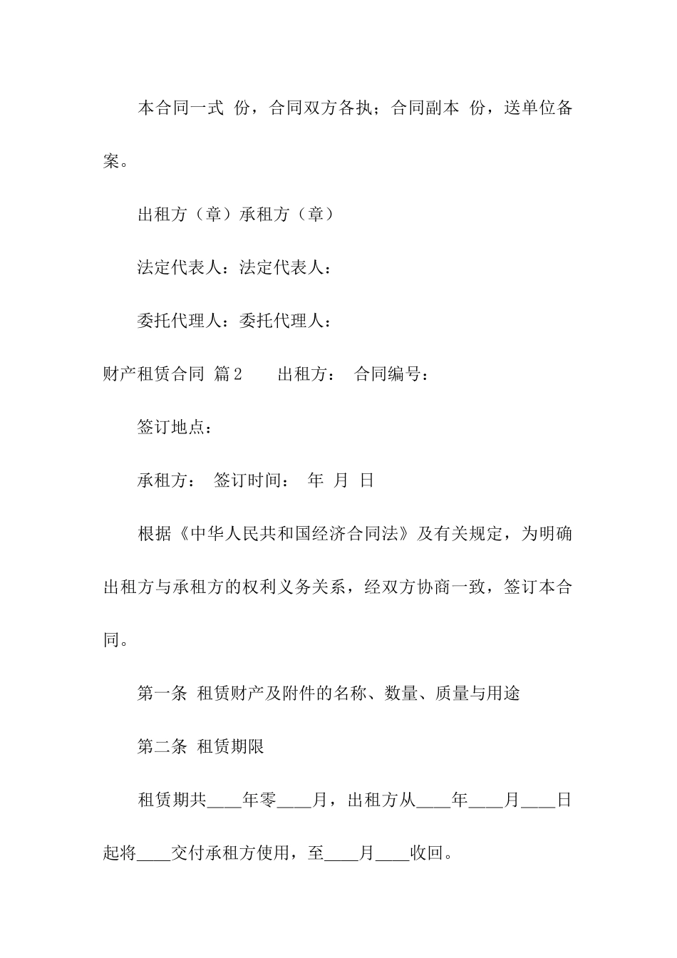 关于财产租赁合同汇编5篇_第3页