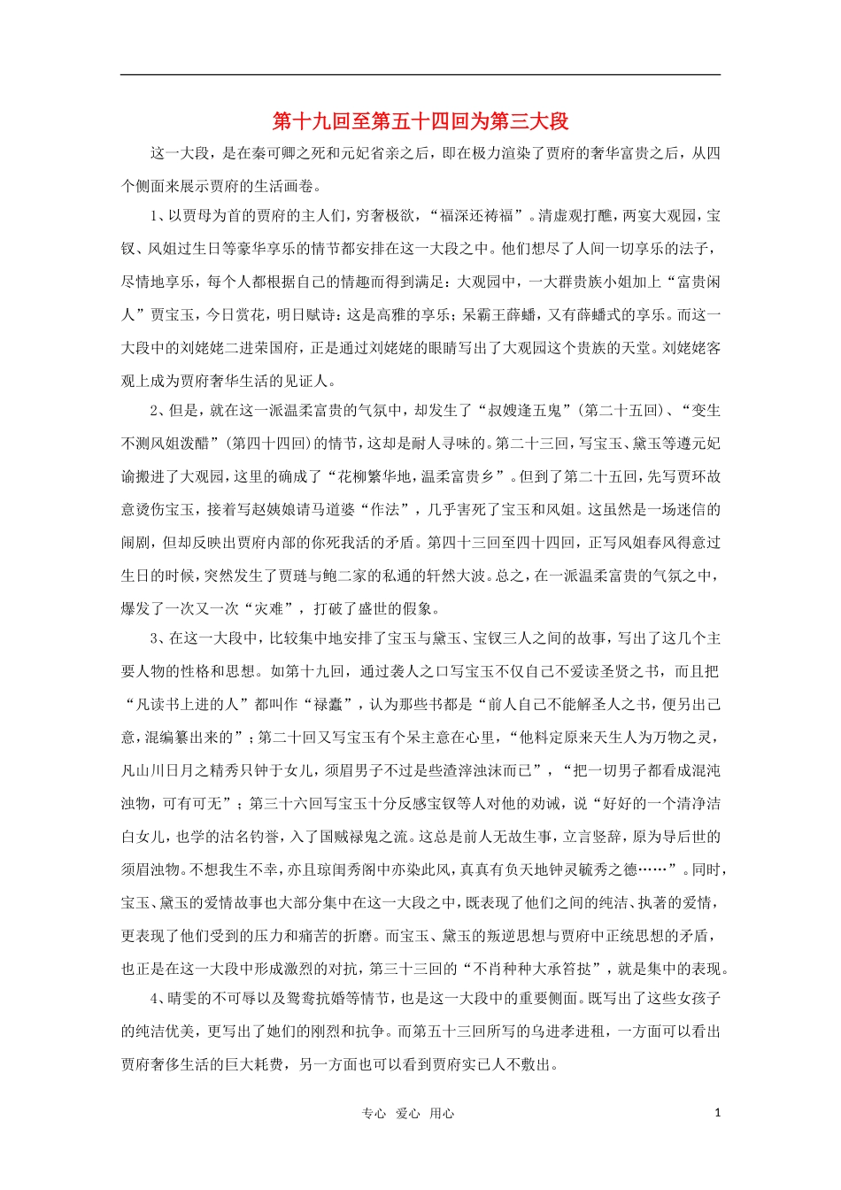 高中语文 红楼梦情节梳理：第十九回至第五十四回素材_第1页