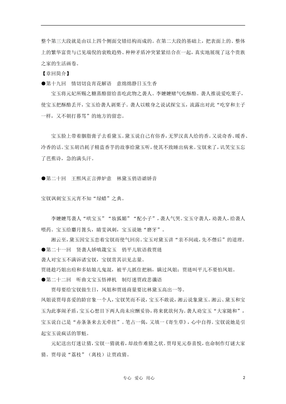 高中语文 红楼梦情节梳理：第十九回至第五十四回素材_第2页