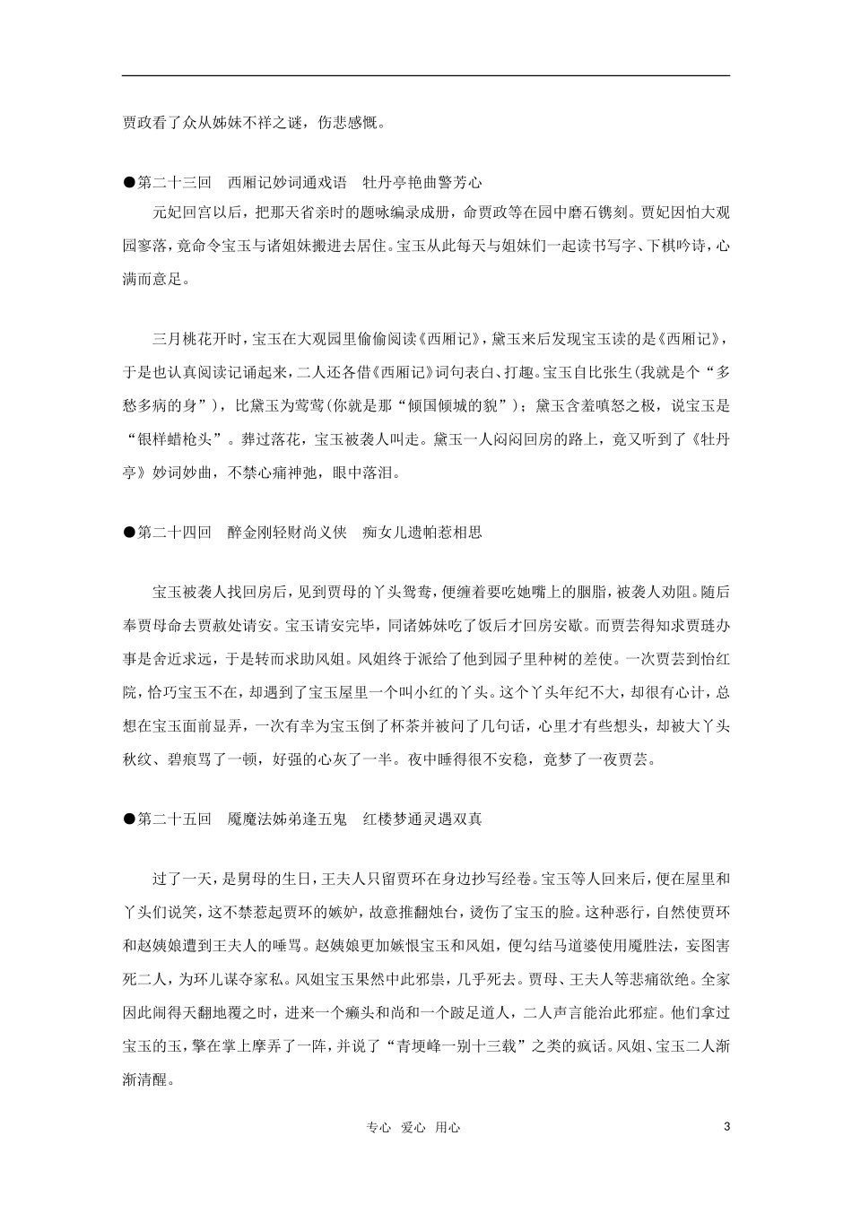 高中语文 红楼梦情节梳理：第十九回至第五十四回素材_第3页