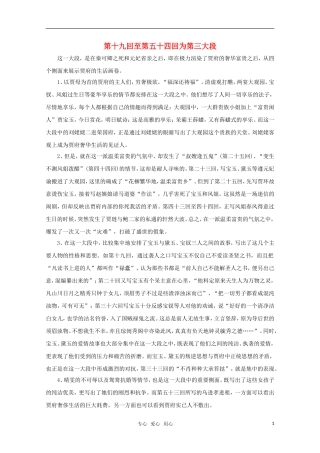 高中语文 红楼梦情节梳理：第十九回至第五十四回素材