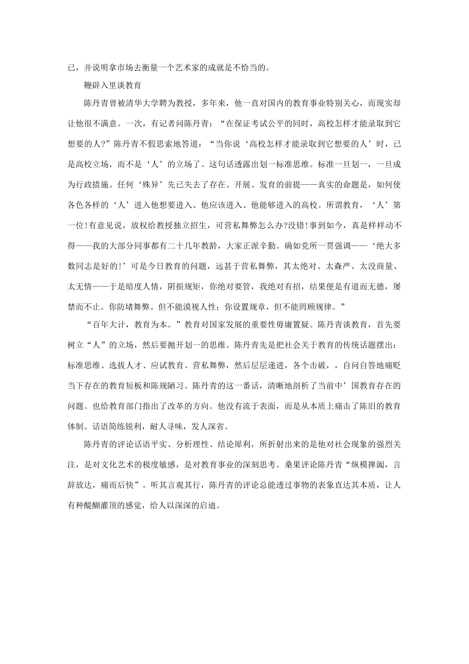 高中语文 阅读之做人与处世 陈丹青 犀利之语令人信服素材_第2页