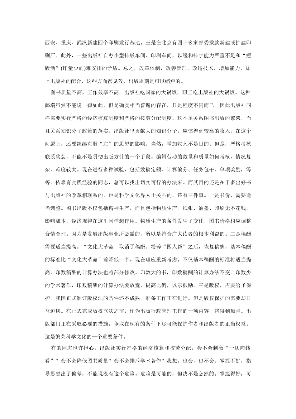 高中语文 读书杂志美文 我们正在探索素材_第2页