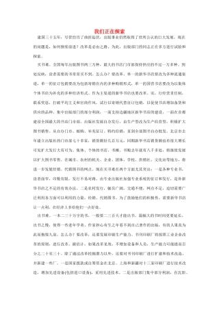 高中语文 读书杂志美文 我们正在探索素材