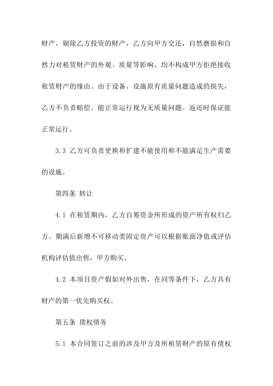 关于财产租赁合同汇编五篇_第3页