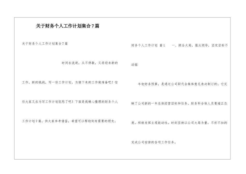 关于财务个人工作计划集合7篇_第1页