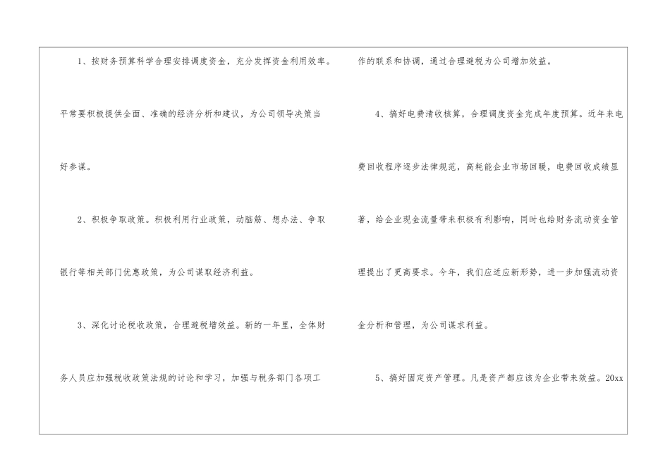 关于财务个人工作计划集合7篇_第2页