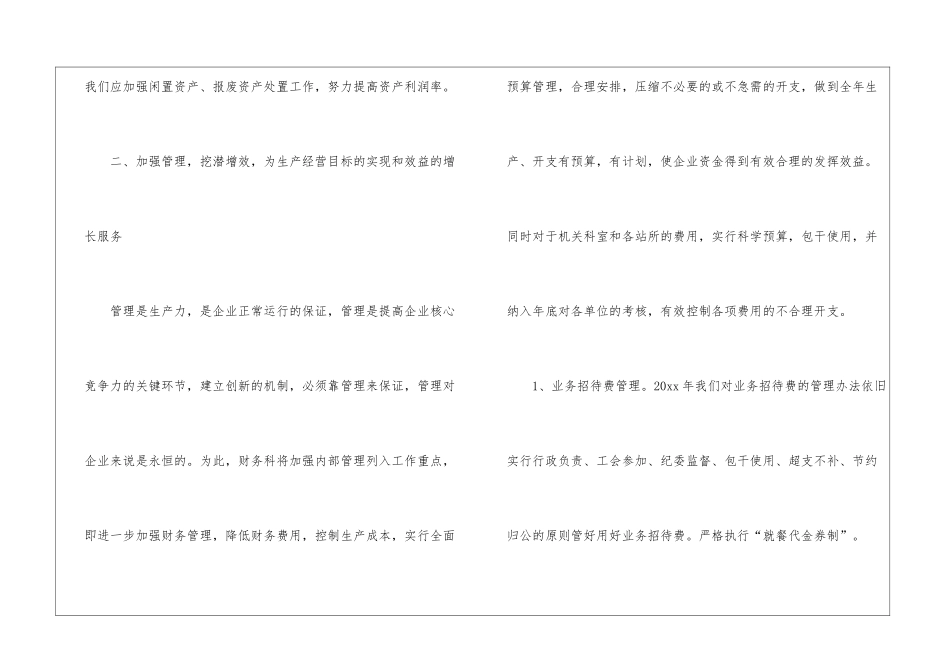 关于财务个人工作计划集合7篇_第3页