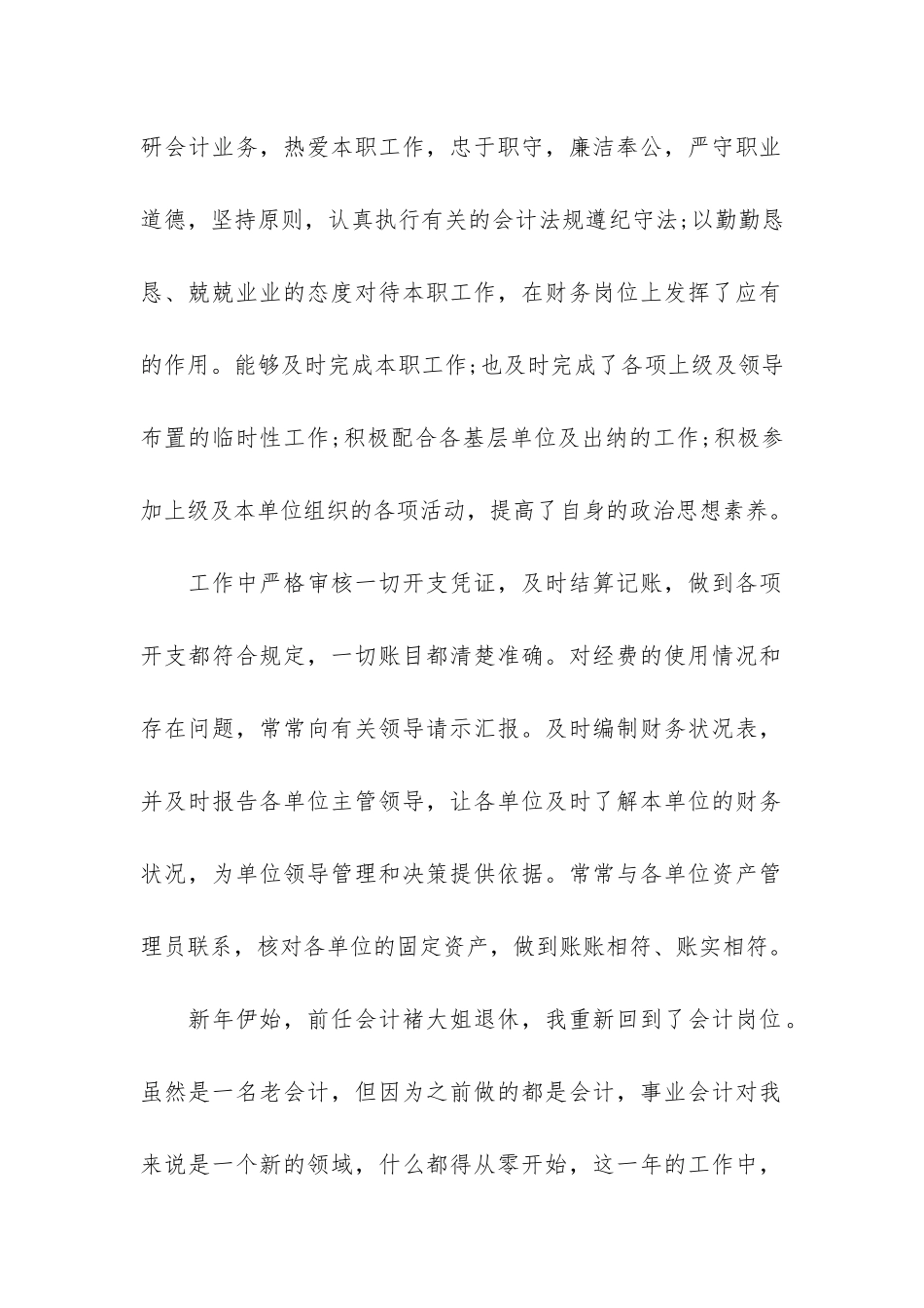 关于财务2024年终工作总结6篇_第2页