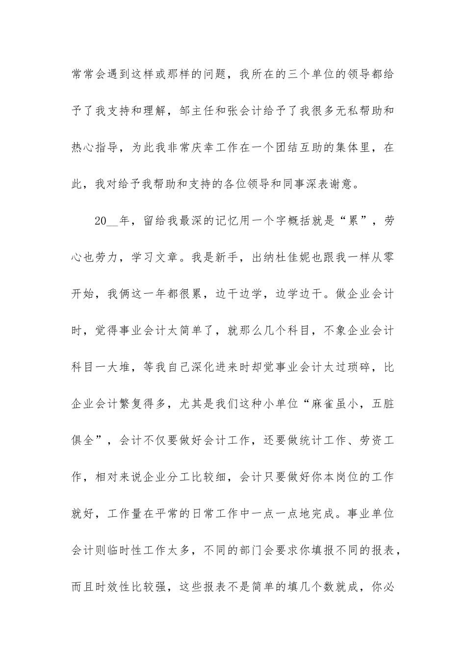 关于财务2024年终工作总结6篇_第3页