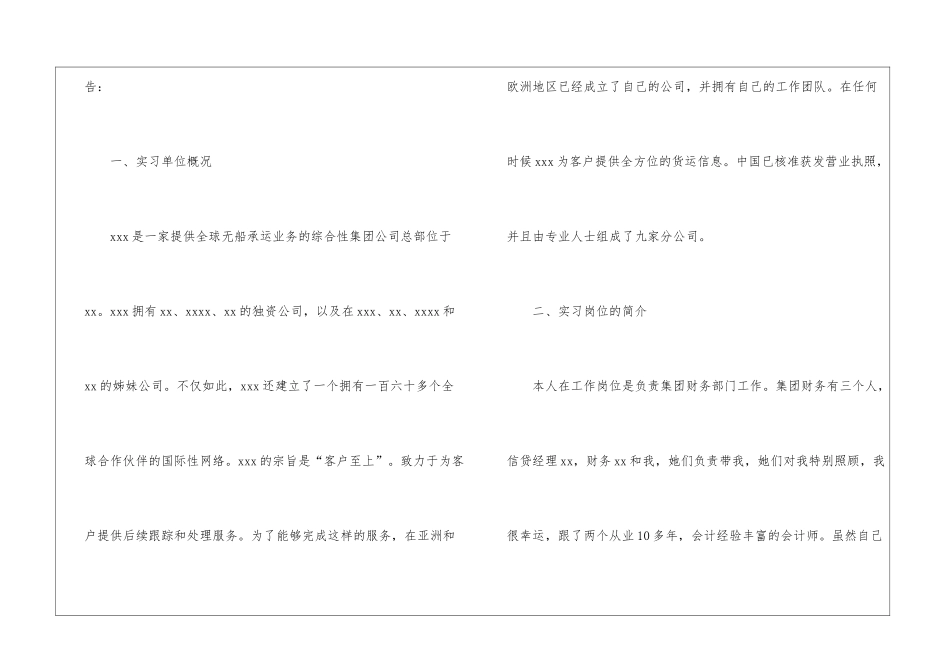 关于财会毕业实习报告三篇_第2页