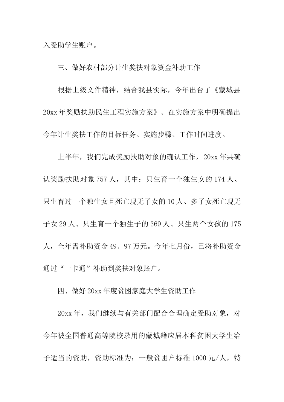 关于财务个人工作总结(精选6篇)_第3页