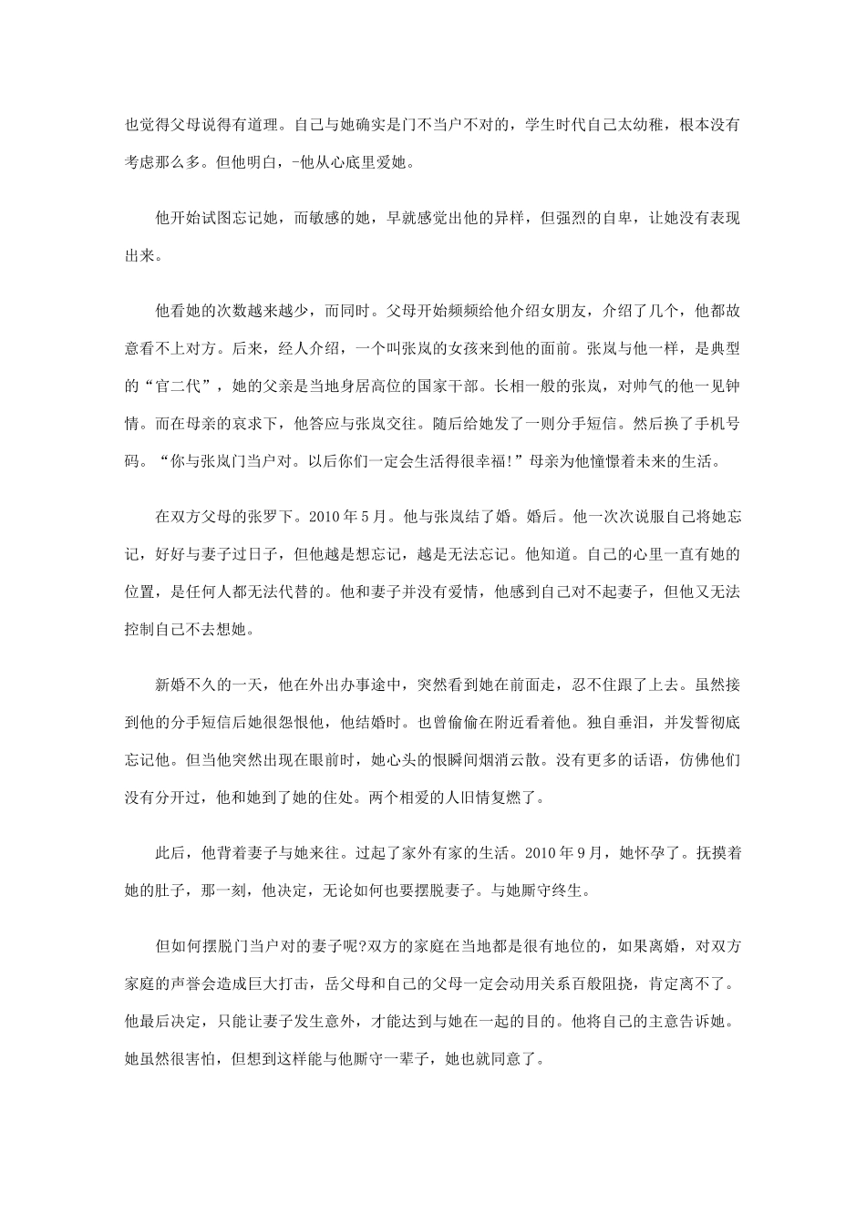 高中语文 阅读之做人与处世 带着“镣铐”的爱情素材_第2页