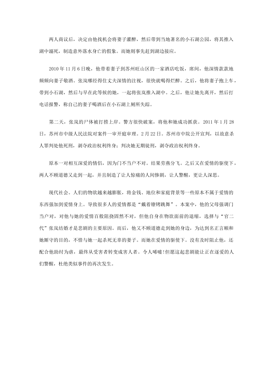 高中语文 阅读之做人与处世 带着“镣铐”的爱情素材_第3页