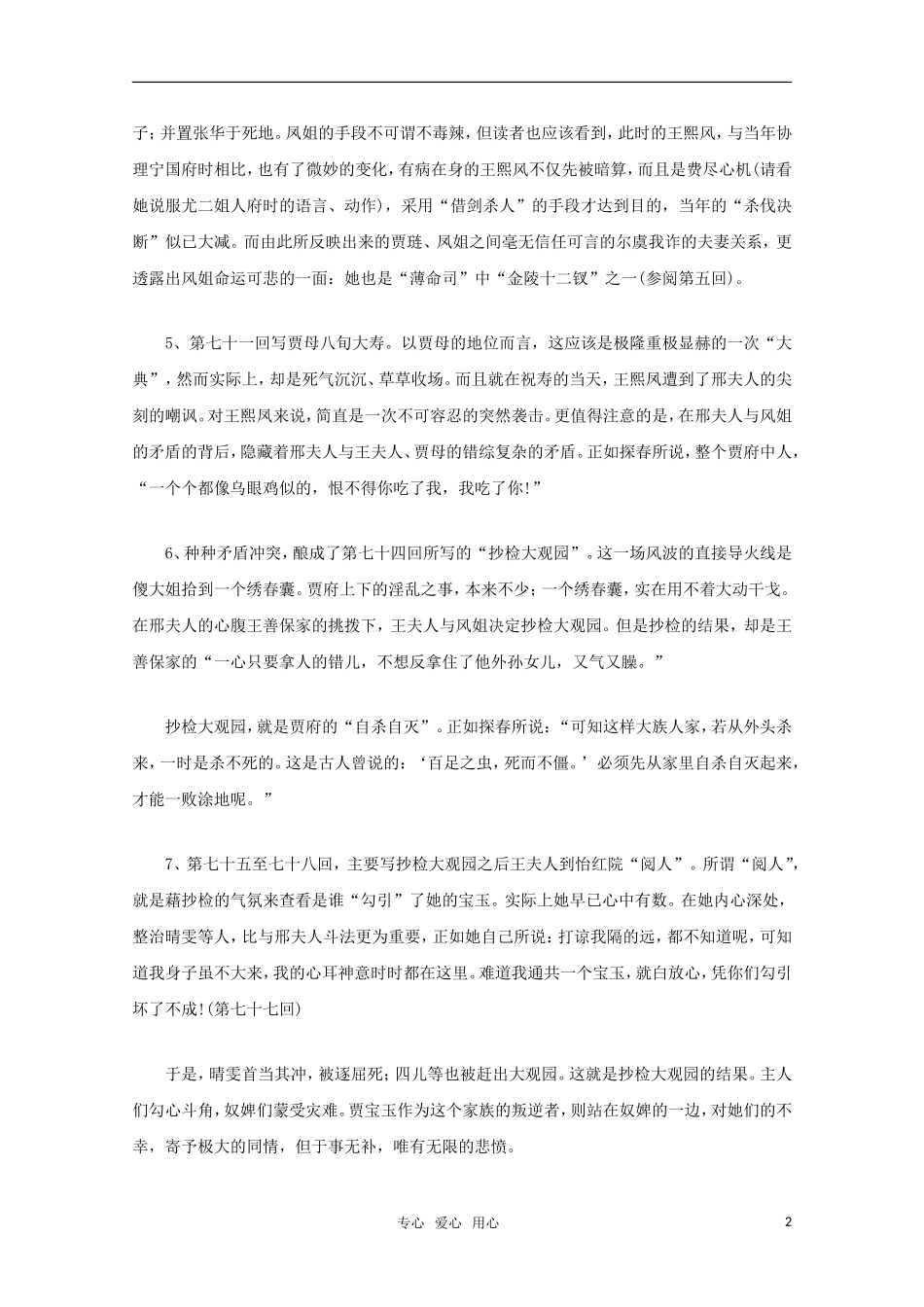 高中语文 红楼梦情节梳理：第五十五回至第七十八回素材_第2页