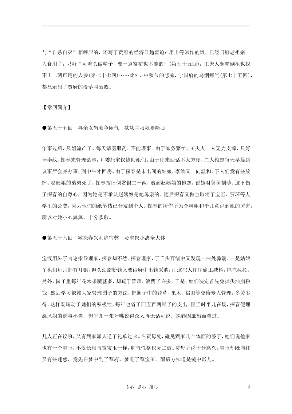 高中语文 红楼梦情节梳理：第五十五回至第七十八回素材_第3页